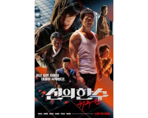   Одно движение божье 2: Призрачный ход (смотреть онлайн)