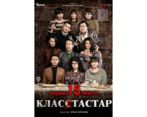 Одноклассники (смотреть онлайн)