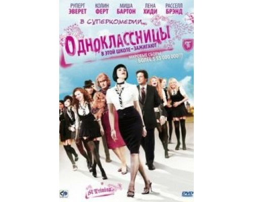 Одноклассницы (смотреть онлайн)
