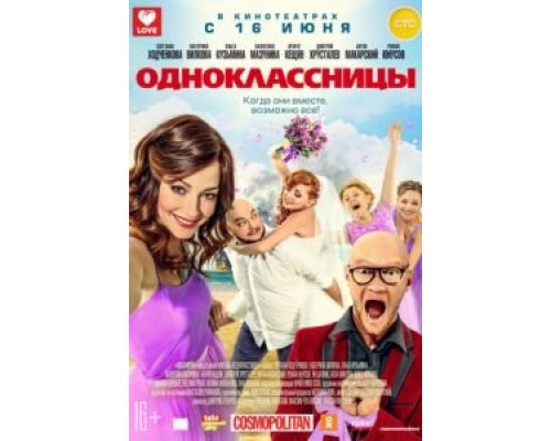   Одноклассницы (смотреть онлайн)