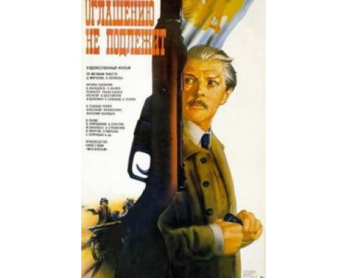 Оглашению не подлежит (смотреть онлайн)
