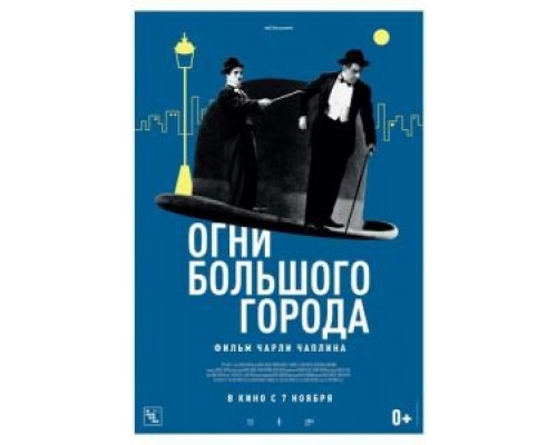   Огни большого города (смотреть онлайн)