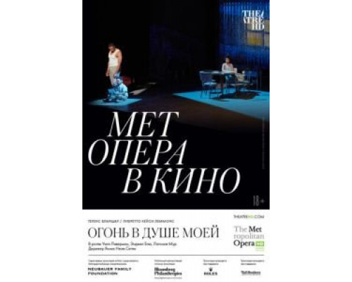 Огонь в душе моей (смотреть онлайн)