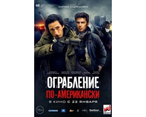   Ограбление по-американски (смотреть онлайн)