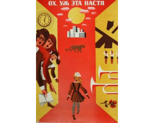 Ох уж эта Настя! (смотреть онлайн)