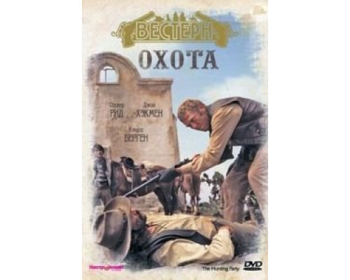 Охота (смотреть онлайн)