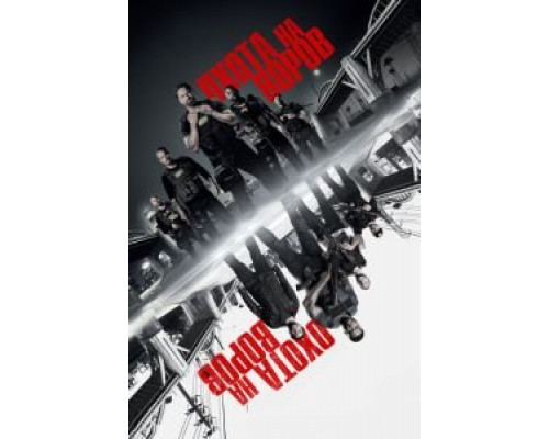   Охота на воров (смотреть онлайн)