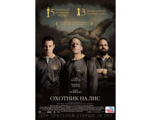   Охотник на лис (смотреть онлайн)