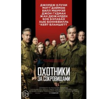 Охотники за сокровищами (2014)
