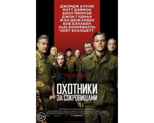  Охотники за сокровищами (смотреть онлайн)