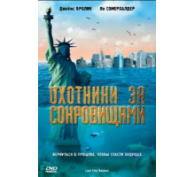 Охотники за сокровищами (2008)