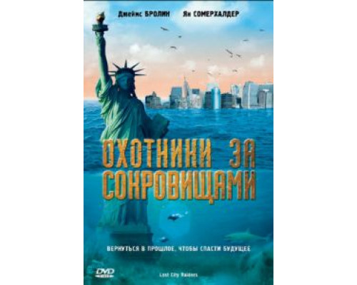 Охотники за сокровищами (смотреть онлайн)