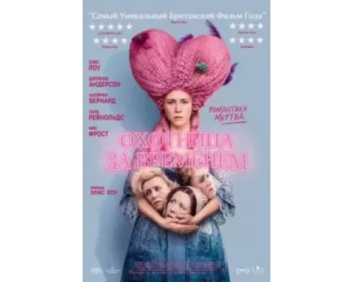   Охотница за временем (смотреть онлайн)