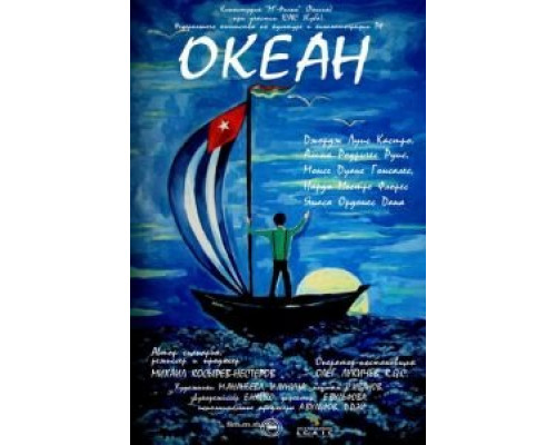 Океан (смотреть онлайн)
