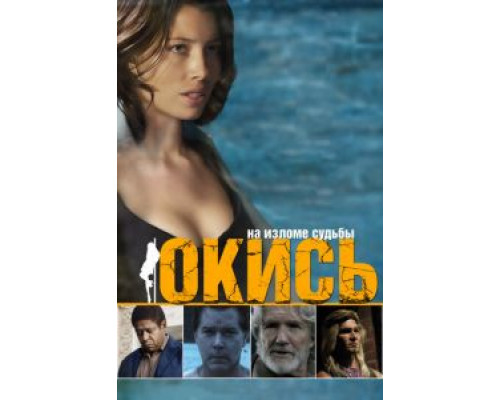   Окись (смотреть онлайн)