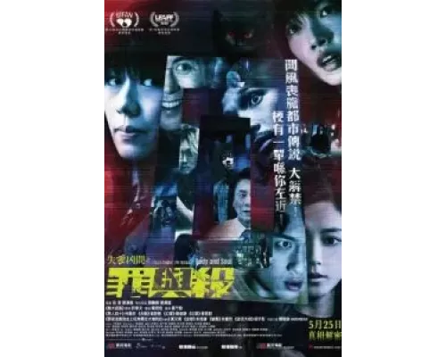 Оккультные истории 2: Душа и тело (смотреть онлайн)