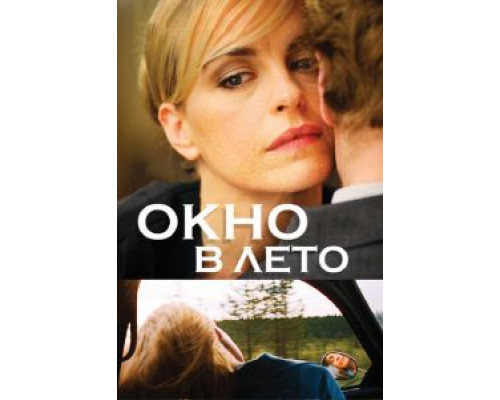   Окно в лето (смотреть онлайн)