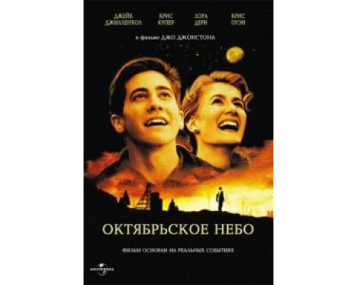   Октябрьское небо (смотреть онлайн)