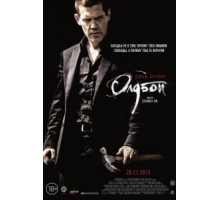 Олдбой (2013)