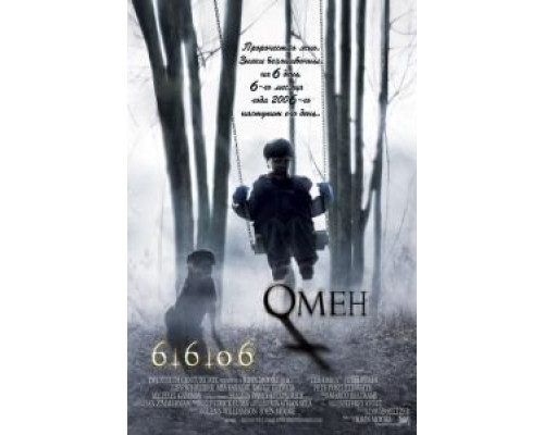   Омен (смотреть онлайн)