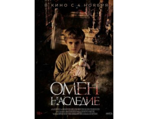   Омен. Наследие (смотреть онлайн)