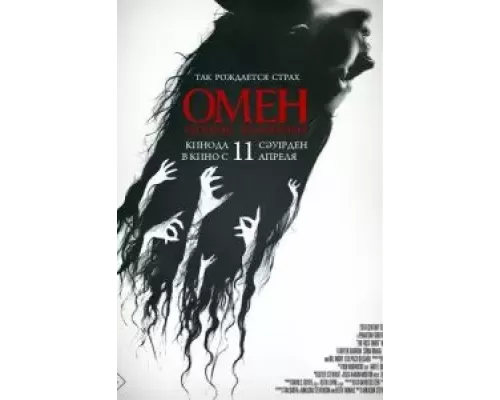   Омен. Первое знамение (смотреть онлайн)