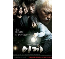 Омут (2009)