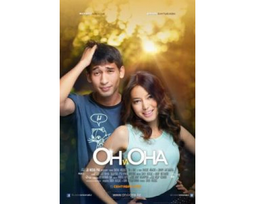 Он и она (смотреть онлайн)