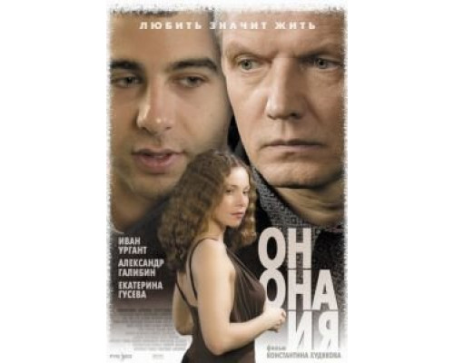   Он, она и я (смотреть онлайн)