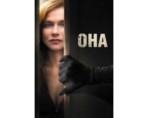   Она (смотреть онлайн)