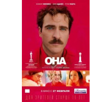 Она (2013)