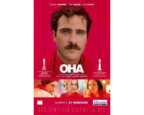   Она (смотреть онлайн)