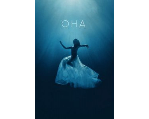   Она (смотреть онлайн)