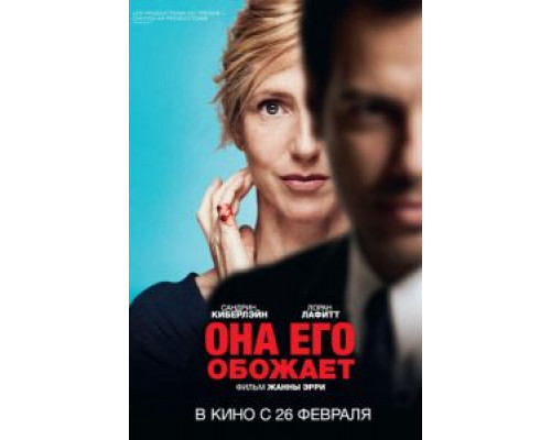   Она его обожает (смотреть онлайн)