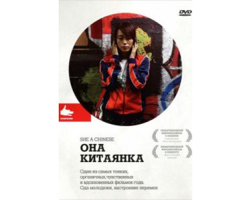Она, китаянка (смотреть онлайн)