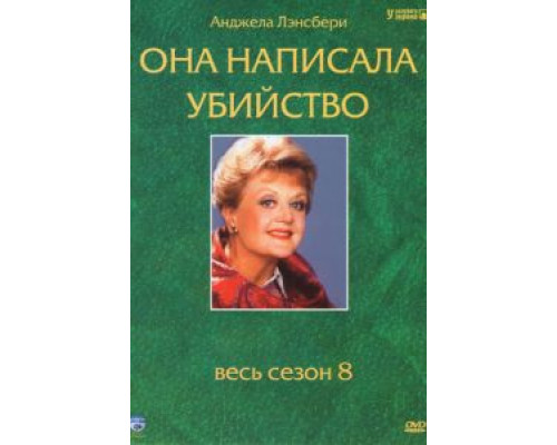 Она написала убийство 1-12 сезон  смотреть онлайн 