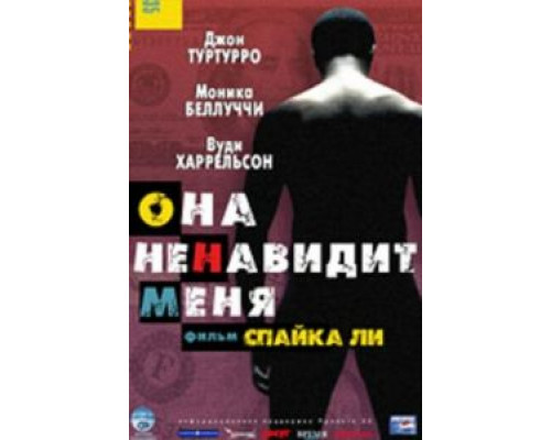 Она ненавидит меня (смотреть онлайн)