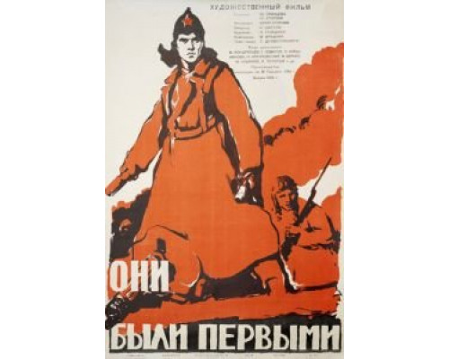 Они были первыми (смотреть онлайн)