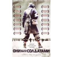 Они были солдатами (2003)