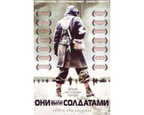   Они были солдатами (смотреть онлайн)