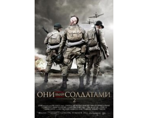 Они были солдатами 2 (смотреть онлайн)