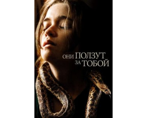   Они ползут за тобой (смотреть онлайн)