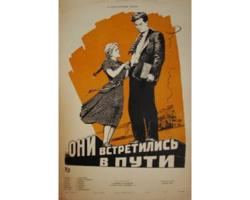 Они встретились в пути (смотреть онлайн)
