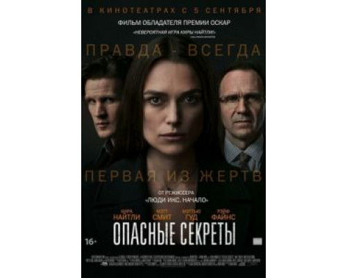   Опасные секреты (смотреть онлайн)