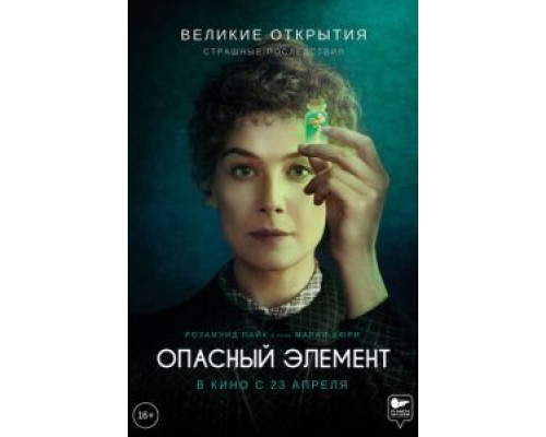   Опасный элемент (смотреть онлайн)