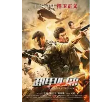 Операция «Бангкок» (2021)