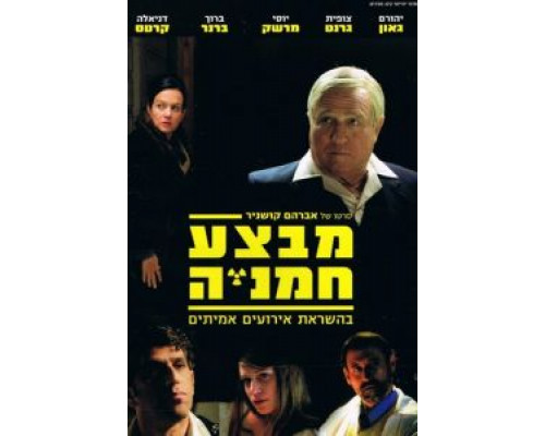 Операция «Подсолнух» (смотреть онлайн)