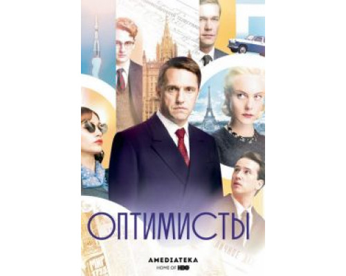Оптимисты 1-2 сезон смотреть онлайн 