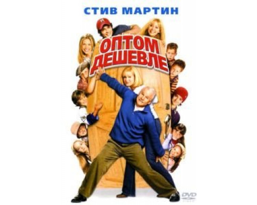  Оптом дешевле (смотреть онлайн)