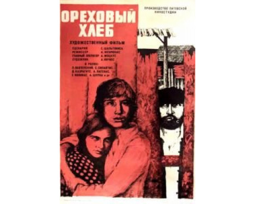 Ореховый хлеб (смотреть онлайн)